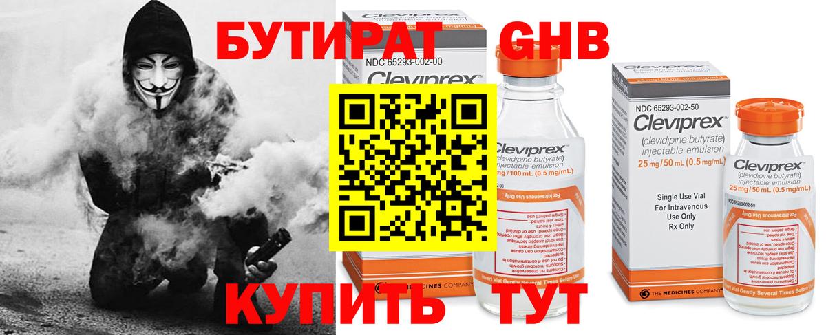 БУТИРАТ BDO 33% Узловая