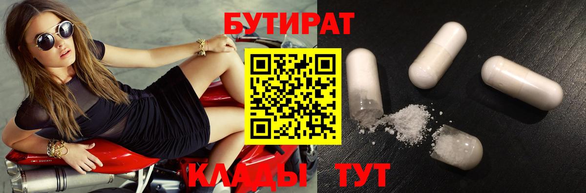 Узловая  Бутират вода  Вход с VPN 