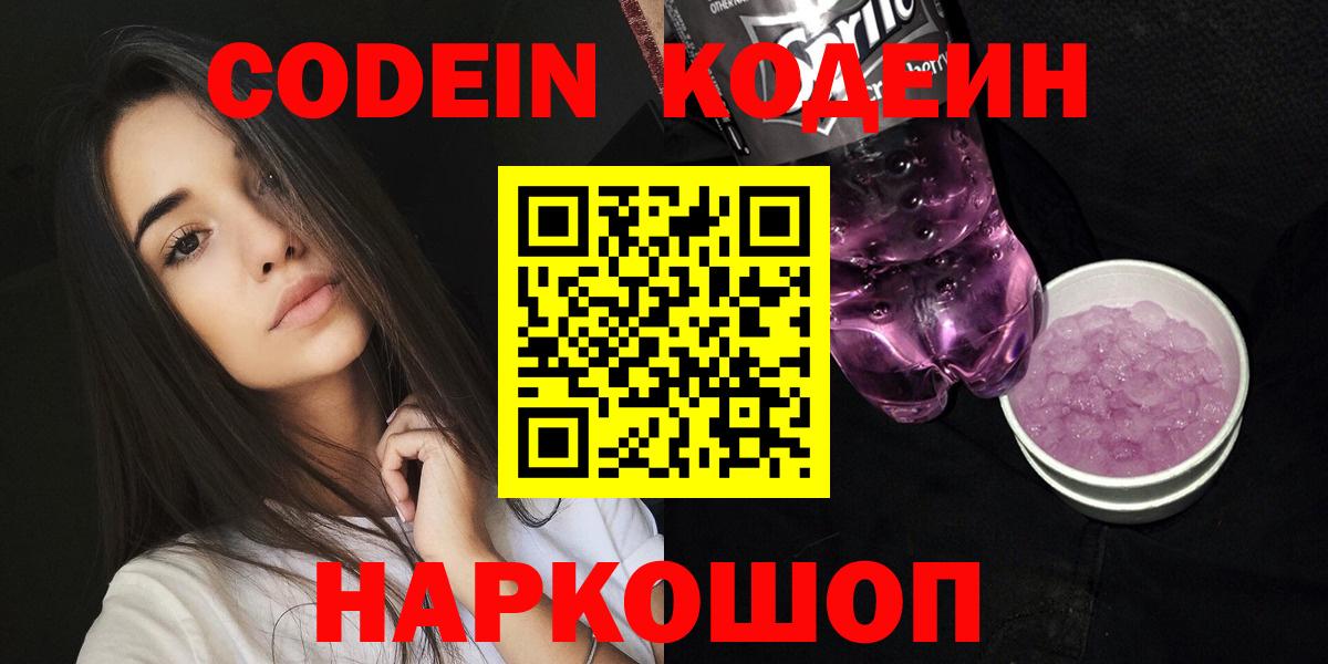 Кодеиновый сироп Lean напиток Lean (лин) Узловая