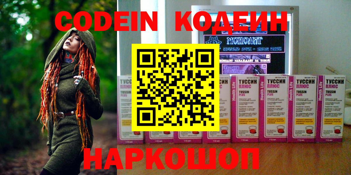 Кодеин напиток Lean (лин)  Вход с VPN  Узловая 