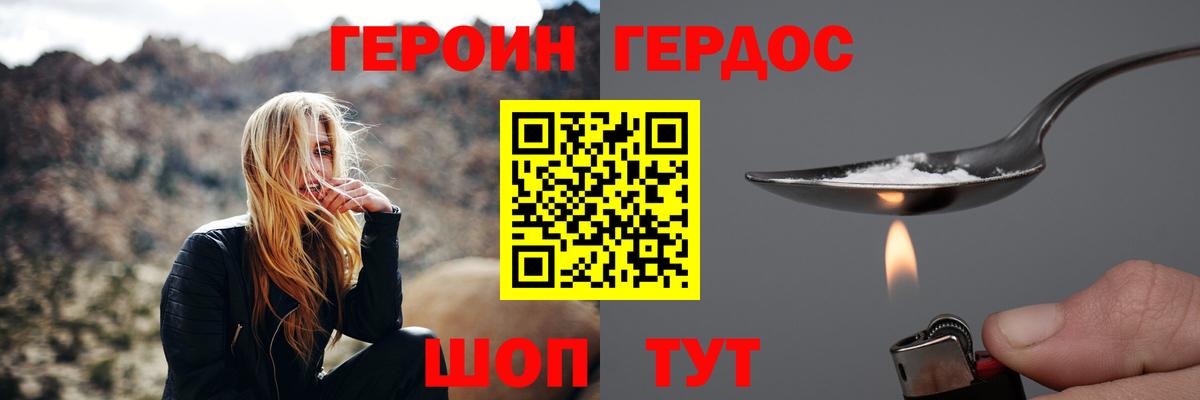 ГЕРОИН герыч Узловая